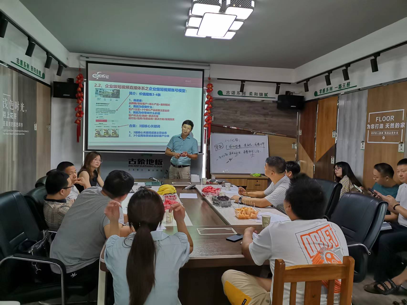 企業(yè)指導(dǎo)捋流程  賴世軍老師為古象地板深入剖析企業(yè)級短視頻執(zhí)行步驟