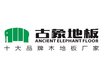 實(shí)力見證|三大維度帶你揭秘：古象地板硬核實(shí)力是如何煉成的？